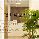 경희다복한의원 이미지