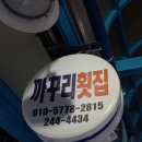 까꾸리횟집 이미지