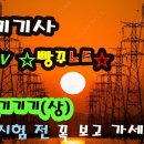 전기기사 전기기기 쏙공TV 빵꾸노트(상) 이미지