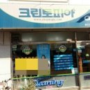 크린토피아등촌동 이미지