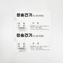 청솔건기