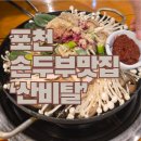 산비탈 | [포천 손두부] 포천 산정호수 맛집, 산비탈 손두부 방문 후기