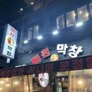 남포동막창