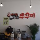진접 오남리 오마이 쭈꾸미 볶음 맛집 맛있는 점심 후기