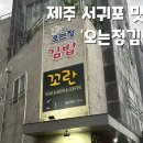 라미김밥