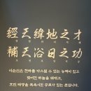 신화의 나라 코리아 | 국립중앙박물관 특별전 우리들의 이순신 관람 후기