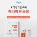 천궁건강생활센터당감점 | 죽어도 안 빠지던 2kg이 빠졌다! 애터미 헤모힘 실사용 후기☆정품 구매방법 추가☆ 비회원구매링크 포함