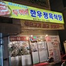 두꺼비한우정육식당 이미지