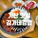 김가네가산롯데IT점 | [가산디지털단지역 맛집] 김가네 김밥