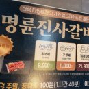 명륜진사갈비 북항점