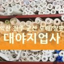 엄지지업사