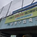 은평다목적체육관 | 코로나 19_1차 고령자 백신 접종 은평다목적 체육관 방문 후기
