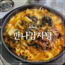 더리터토곡한빛 | 연산동맛집 부드러운 고기가 너무 맛있는 깐나감자탕