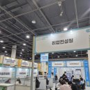 (주)일신에너지 | 2024 환경산업 일자리 박람회 후기 , 매헌 윤봉길의사기념관 한국폴리텍대학 서울정수캠퍼스
