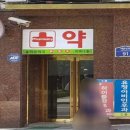 삼원약국 이미지