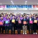 지속가능발전협의회 이미지