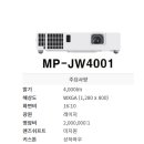 막셀MP-JW4001. 레이져빔프로젝터 이미지