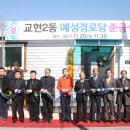 예성경로당 이미지