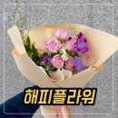 해피플라워 | 청주꽃집 선물하기 좋은 꽃다발 추천 해피플라워 솔직후기