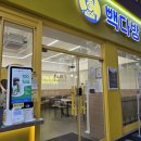 부천테크노파크 1단지 | [부천 카페] 빽다방 부천테크노파크점 | 매장 넓고 주차가능