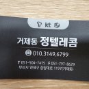 정텔레콤 이미지
