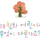 생태친화 보육이란? 이미지