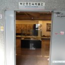 부산포민속박물관 이미지