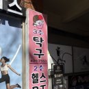 라니핑퐁