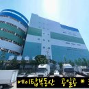 인천 신흥동 복합 물류센터 상온, 저온창고 임대 이미지