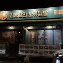 김봉환의오류닭발 이미지