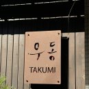 문화촌로19번길 | 평택 또간집 현지인맛집 타쿠미우동 , 케이크 맛집 사우스플랜