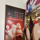 천마볼링센터 이미지