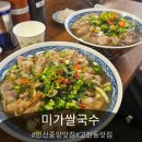 메가박스 중앙점 | 중앙역쌀국수 맛집 추천! 브레이크타임없는 고잔동 '미가쌀국수 안산중앙점' 🍜 솔직후기[중앙역맛집]