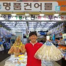 주문진건어물시장 이미지