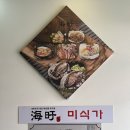 해우미식가 이미지