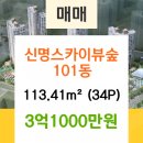 신명스카이뷰공인중개사사무소 이미지