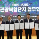 22년 표류한 충남 당진 도비도 난지도 관광개발 본격화 이미지