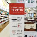 홈플러스건강식품코너