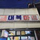 대복마트 이미지