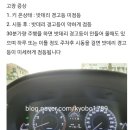 에쿠스VS380 시동후 계기판 밧데리 경고등이 약하게 점등, 충전경고등이 미세하게 점등 이미지