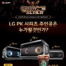 LG시네마빔에 찰떡인 블루투스 스피커 LG 엑스붐Go PK7 후기