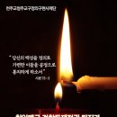 정의구현사제단 시국미사 / 2023년 6월 19일 월요일 흥덕성당 이미지