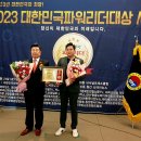 2023대한민국파워리더대상 시상식이 3월 24일(금) 오후 한국프레스센터 프레스클럽 이미지