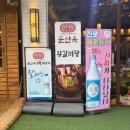 2599 | 대전 둔산동 혼밥 추천 둔산옥 뼈 해장국