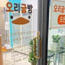 오리굽방 청라점 네이버블로그