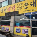 병천어린이집 | 김포순대국 병천대박순대 얼큰이로 해장