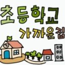 수완초교 앞 이미지