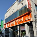 송정동-18 | 광주 송정동 맛집 화정떡갈비, 주말 웨이팅 후기
