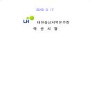 LH 영구임대주택 1,223세대(아산시 외암로1420) 예비입주자 모집 이미지