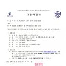 제22회 대통령기 전국택견대회 개최알림 이미지